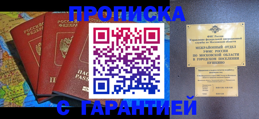 временная регистрация для школы в Надыме