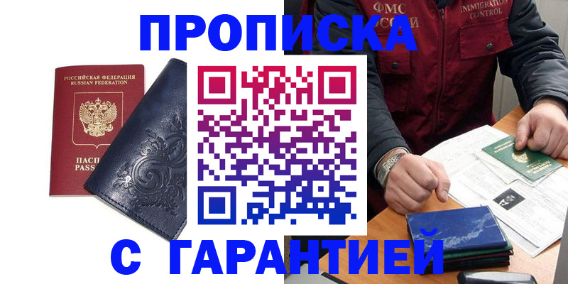 временная регистрация в квартире в Надыме